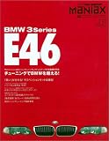 BMW3シリーズ〈E46〉 (ハイパーレブインポートマニアックス-型式別・輸入車チューニング&ドレスアップ徹底ガイド- (Vol.01))
