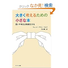 �傫���l���邽�߂̏����Ȗ{