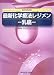 癌研有明病院最新化学療法レジメン 乳癌