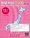 数値地図 2500 (空間データ基盤) 千葉-1