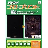 デジカメ プロフェッショナル・プリント for Windows