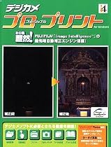 デジカメ プロフェッショナル・プリント for Windows