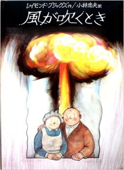 風が吹くとき
