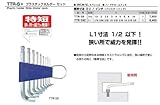 エイト（EIGHT）六角棒スパナ テーパーヘッド 標準寸法 特短 セット TTR-S9Z