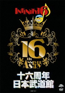 十六周年日本武道館 [DVD]