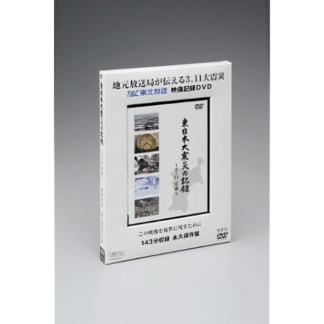 DVD 東日本大震災の記録〜3.11宮城〜