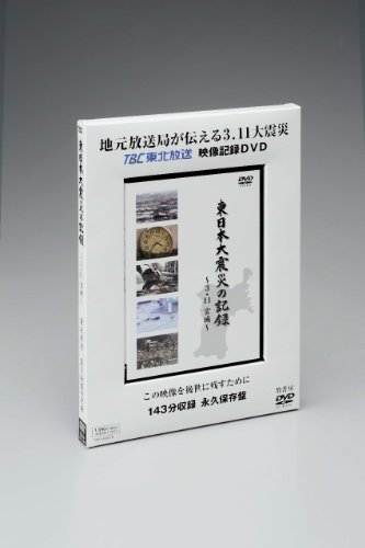 DVD 東日本大震災の記録03.11宮城0
