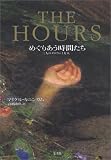 The Hours