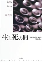 生と死の間