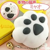 今度は本物猫ちゃんボイスにゃん♪リアルにゃウンド肉球（牛猫・黒肉球）