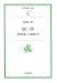 虐待―沈黙を破った母親たち (岩波現代文庫)