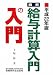 図解・給与計算入門の入門〈平成22年版〉