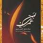 Entrust with Allah (Audio CD)
