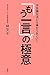 不思議なほど仕事がうまくいく「もう一言」の極意