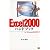 Excel2000ハンドブック―for Windows95/98/NT (Handbook (29))