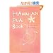 HAWAIIAN PUA BOOK