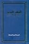 Arabic New Testament: Easy-To-Read Version