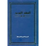 Arabic New Testament: Easy-To-Read Version