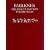 The Ancient Egyptian Pyramid Texts (Oxford University Press academic monograph reprints)