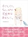 やさしくて、ちょっぴり不器用なあなたに。