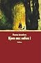 Bjorn aux enfers : Tome 1 : Le prince oubli�