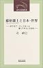 蘇格蘭土(スコットランド)と日本・世界―ボウモア・ウィスキーと薊(アザミ)の文化 (近代文芸社新書)