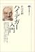 ハイデガー入門 (講談社選書メチエ)