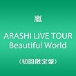 ARASHI LIVE TOUR Beautiful World(��������) [DVD]