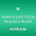ARASHI LIVE TOUR Beautiful World(初回限定盤) [DVD]