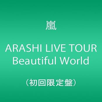 ARASHI LIVE TOUR Beautiful World(初回限定盤) [DVD]