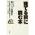 建てる前に読む本―非営利第三者機関が提唱する新しい家づくりの発想