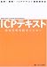 ICPテキスト―感染管理実践者のために
