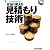 本当に使える見積もり技術―ソフトウエア開発を成功に導く