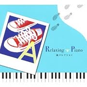 リラクシング・ピアノ〜嵐コレクション