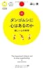 ダンゴムシに心はあるのか (PHPサイエンス・ワールド新書)