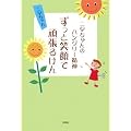 ニタちゃんのハングリー精神 ずっと笑顔で頑張るけん