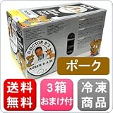 【おまけ付き＆送料無料】ドクタービーズ1.56kg　ポーク×3箱　まとめ買い【ドッグフード　生食ローフード　生肉】