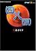 四八(仮) 完全ガイド (BOOKS for PlayStation2)
