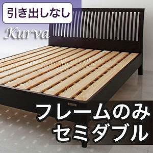 【クリックで詳細表示】すのこベッド【Kurva】Aタイプ 引き出しなし【フレームのみ】セミダブルts-040103346ナチュラル
