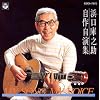 自作自演集