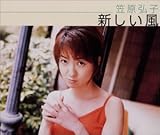 新しい風