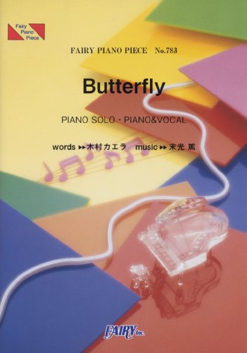 ピアノピース783 Butterfly by 木村カエラ