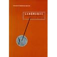 Landmarks: An Exploration of Great Rocks by David Craig