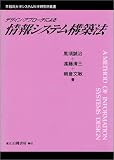 デザイン・アプローチによる情報システム構築法 (早稲田大学システム科学研究所叢書) の評価・レビュー
