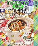 簡単ご飯料理 (センスアップシリーズ 17)