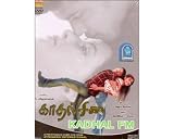 Kadhal FM -( DVD/Tamil Film/Tamil Cinema/Indian Regional Cinema/Romance)