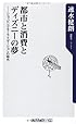 都市と消費とディズニーの夢  ショッピングモーライゼーションの時代 (oneテーマ21)