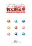 1:独立開業編[FP知識シリーズ]