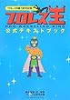 プロレス知識力認定試験「プロレス王 (キング)」公式テキストブック