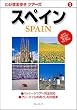 スペイン